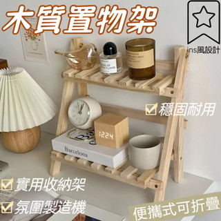 木質置物架 收納架 梯形置物架 桌上 置物架 雙層 增高架 書桌 桌上收納 層架 展示架 收納 ins風簡約梯形增高架