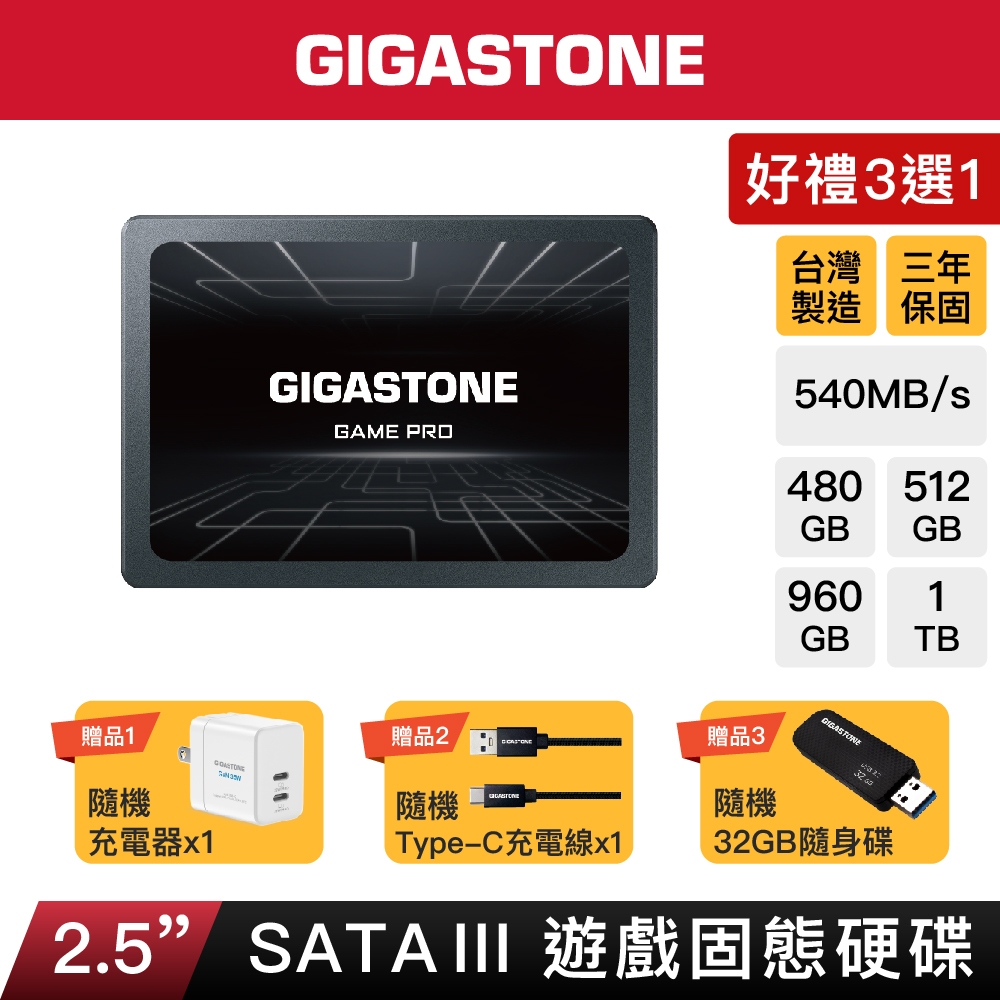 【GIGASTONE】遊戲固態硬碟PRO 內接式SSD 1T/512G/960G/480G｜2.5吋SATA3/1TB