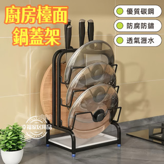 【臺灣出貨】廚房鍋蓋架 置物架 臺面壁掛兩用 家用菜板架 通用多功能 免打孔特厚收納架 收納架