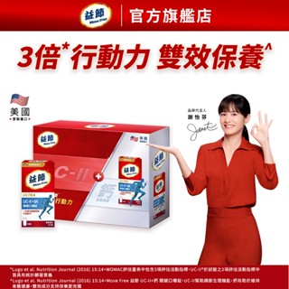 【益節官方旗艦店】益節UC-II加鈣關鍵口嚼錠2入禮盒組(30錠x2瓶)x1組｜Move Free