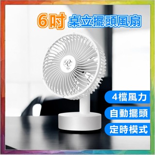 💪購給力💪【6吋 桌立擺頭風扇】定時扇 擺頭扇 風扇 電風扇 小風扇 USB風扇 桌扇 小電扇 電扇 桌上型電風扇