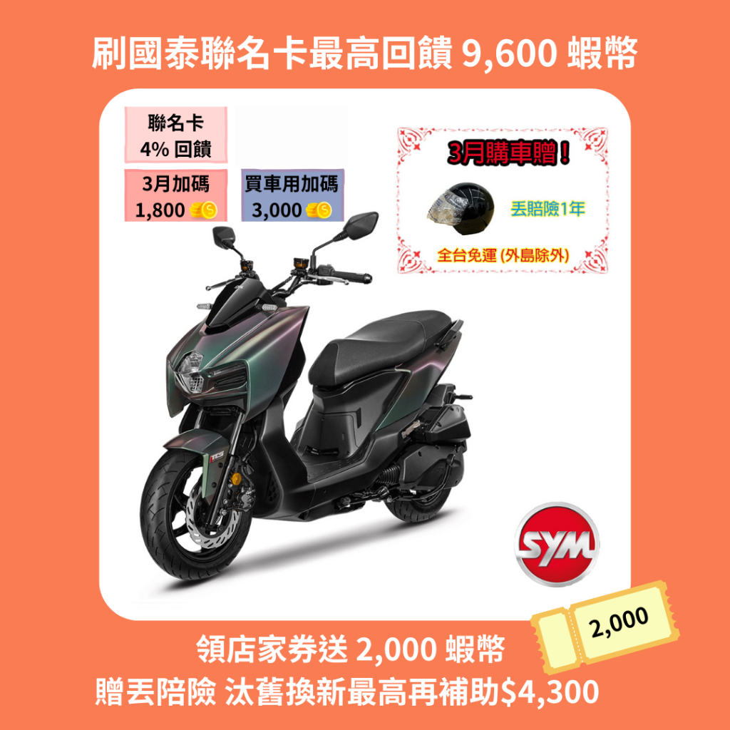 SYM三陽 MMBCU ABS 158七期 2025年出廠全新機車