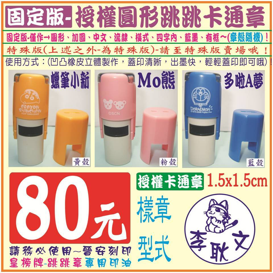 授權回墨章的價格推薦 - 2026年1月 | 比價比個夠BigGo