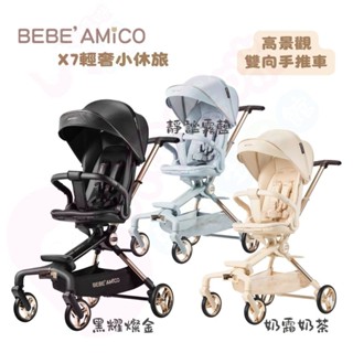 BEBE Amico X7 輕奢小休旅雙向手推車｜嬰兒手推車｜360°旋轉換向｜高景觀推車｜輕便型手推車
