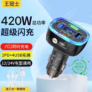 【首單特賣】 透明車載充電器 超級快充車充頭 一拖六車充 汽車USB口轉接頭 車充擴充 點菸器 小米 汽車USB口轉接頭