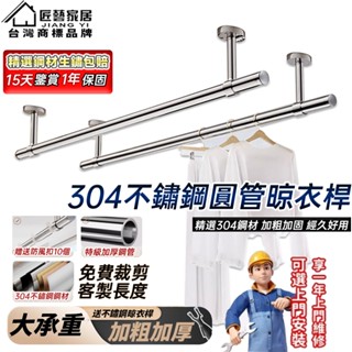 【匠藝家居】304不鏽鋼曬衣架 陽臺固定式晾衣桿 曬衣桿 掛衣服架 單桿晾衣架 曬衣桿 承重300斤 加厚3.2mm