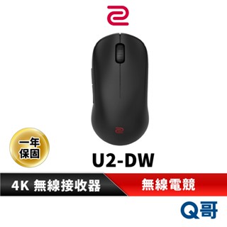 ZOWIE 卓威 U2-DW 無線電競滑鼠 中型 滑鼠 4K 無線接收器 24段滾輪 對稱型 無線 電競 ZOW10