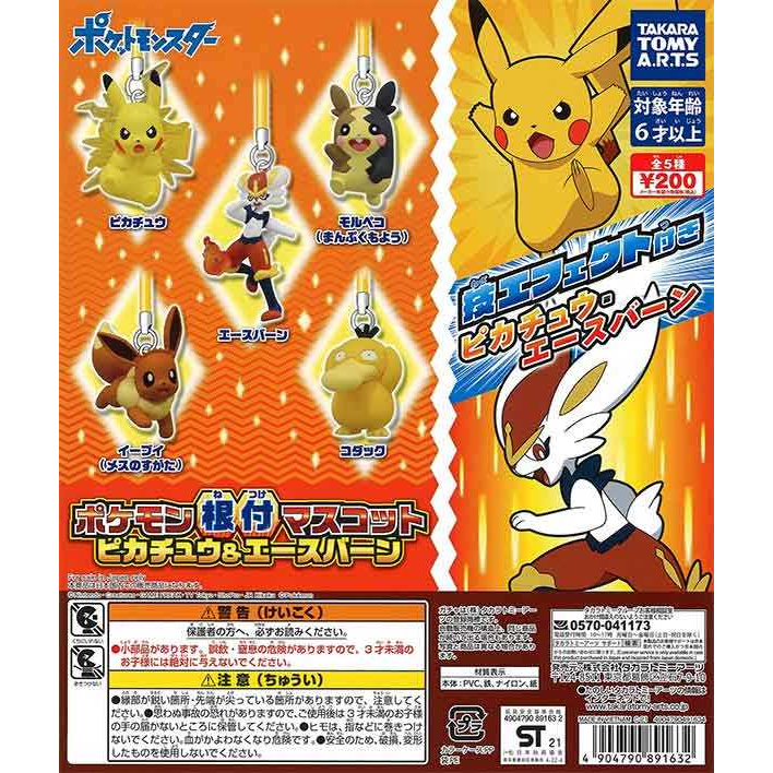 正版 寶可夢 扭蛋 轉蛋 根付劇場版 吊飾公仔 皮卡丘 伊布 閃電王牌 莫魯貝可 可達鴨 Takara 吊飾 公仔