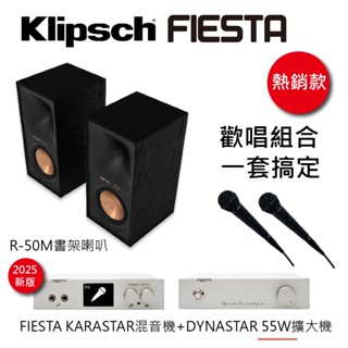 FIESTA數位混音機+擴大機-55W+KLIPSCH R-50M喇叭