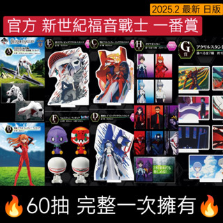 ☢️玩物喪志 現貨 萬代 一番賞 🔺新世紀福音戰士舊劇場版Air/真心為你🔺完整60抽一次擁有 （BANDAI模型公仔）