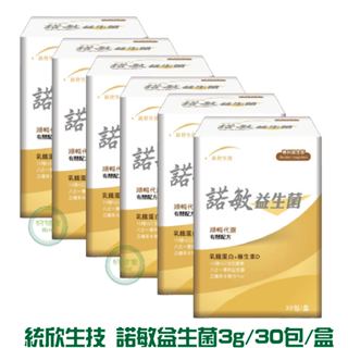好健康商城 統欣生技 諾敏益生菌