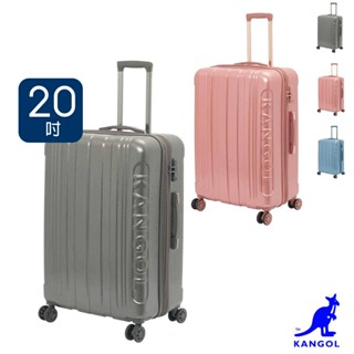 免運🆓電子發票📧【KANGOL】英國袋鼠 行李箱 旅行箱 商務 旅遊 20吋 登機箱 內裡雙拉鍊 防盜拉鍊
