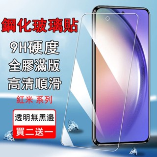 適用紅米 Note 14 13 13T 12C 10C 12 Pro 11 5G紅米14C 13C保護貼 小米滿版玻璃貼