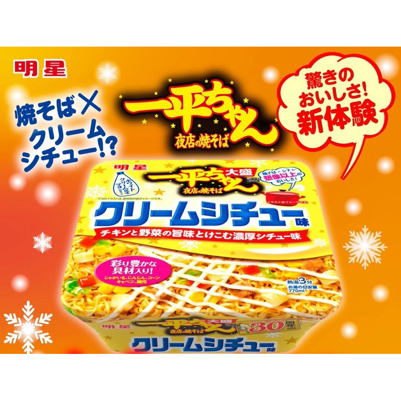 🔥激安破盤價🔥🇯🇵日本 大盛 明星 一平夜店炒麵 奶油菠菜炒麵 172g 關西大阪燒炒麵 日式炒麵 日清醬燒炒麵 咚兵衛