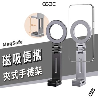 旅行 支架 鋁合金 Magsafe 磁吸 磁力 支架 隨處可夾 輕巧迷你 方便攜帶 手機架 手機支架 出國 高鐵 行李箱