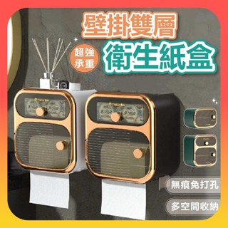 🌸臺灣限時低價🌸 壁掛衛生紙盒 面紙盒 浴室衛生紙盒 衛生紙架 面紙收納盒 衛生紙置物架 浴室收納 廁所置物 紙巾架