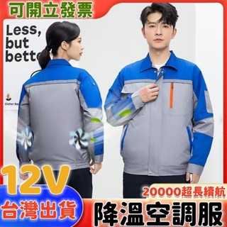 空調服 夏季降溫風扇衣 工作服 防曬製冷風扇衣服 防暑勞保服電工服 空調衣 風扇工作服 充電式風扇衣 電風扇外套 水冷服