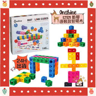 【24H 臺北出貨】 正版 Onshine 數學邏輯益智積木 幼兒園 早教 運算 邏輯推理 顏色配對 積木