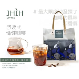 【臺灣出貨】黃金曼特寧 浸泡式咖啡 冷萃咖啡 中深焙 冷泡咖啡 咖啡 冷萃咖啡包 送禮 打工人