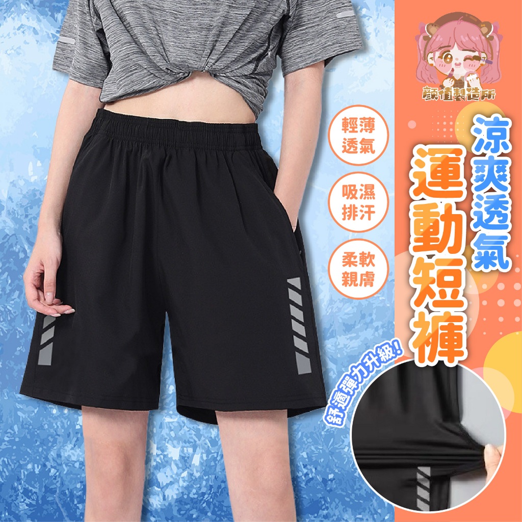 ❤️台灣出貨❤️輕薄透氣五分褲 運動褲 女生短褲 休閒短褲 運動短褲 工作褲 九分褲 涼爽 男生短褲 束口褲男 球褲女