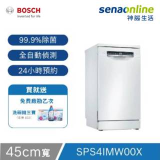BOSCH博世 4系列 10人份 45公分獨立式洗碗機 SPS4IMW00X 神腦生活