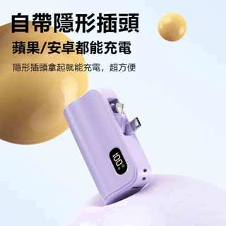 6H出貨·5000mAh大容量 迷你行動電源 直插式快充膠囊充電寶 電量顯示 移動電源 隨身充 口袋行充 充電寶