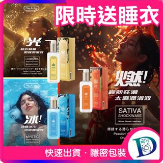【買就送性感睡衣】Play & Joy 夢幻大-麻系列 大麻籽油 潤滑液100ml/150ml 極光