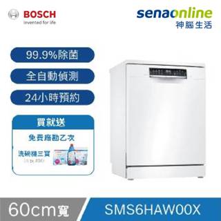 BOSCH博世 6系列 13人份 60公分獨立式洗碗機 SMS6HAW00X 神腦生活