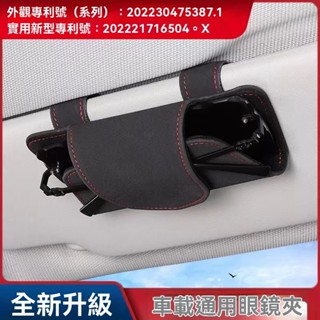 【熱款促銷】汽車翻毛皮遮陽板眼鏡夾 汽車車用眼鏡收納夾 汽車眼鏡夾 車載多功能眼鏡收納夾 車載眼鏡收納夾 車載墨鏡夾