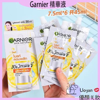 Uoyan 💋泰國卡尼爾Garnier精華液 精華液 改善肌膚 45ml