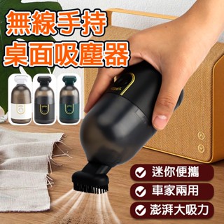 桌面吸塵器 手持迷你吸塵器 無線吸塵 桌面碎屑吸塵 車上吸塵器 膠囊吸塵器 小吸塵器 橡皮屑清潔器 辦公室小型吸塵器