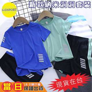 KiDSPORT【蝦皮代開發票】🚀現貨🚀男童女童快乾奈米洞洞運動短袖套裝桌球羽球籃球足球2025新款學校運動服學生備用衣