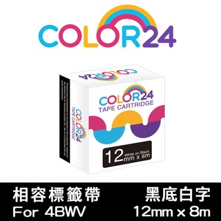 COLOR24 for EPSON 12mm 標籤色帶 黑底白字 相容副廠標籤帶 LW-900P LW-C610