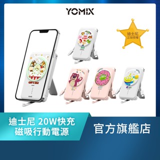 【YOMIX 優迷】迪士尼玩具總動員20W快充MagSafe磁吸式無線充電行動電源10000mAh