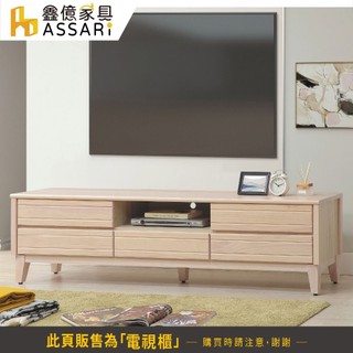 ASSARI-米樂實木6尺電視櫃(寬182x深40x高48cm)