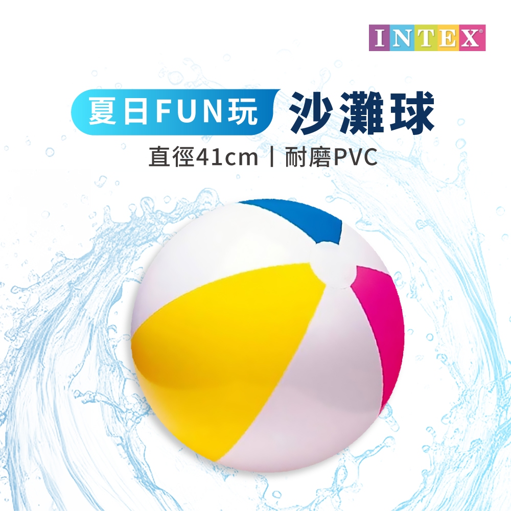 【DAYOU】INTEX 沙灘球 四色海灘球 遊戲球 41cm D0000056