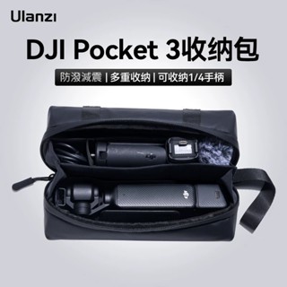 【原廠加大防潑水 快速出貨】DJI POCKET 3 POCKET3 相機收納包 OSMO POCKET 3 配件