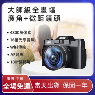 ✨限時免運✨ 微單眼相機 數位相機 4k錄影 4800萬畫素 WIFI傳輸 16備變焦 自動對焦 入門微單 學生校園隨身