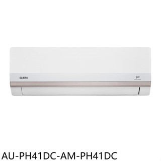 聲寶【AU-PH41DC-AM-PH41DC】變頻冷暖分離式冷氣6坪(7-11商品卡300元)(含標準安裝)