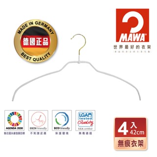 【德國MAWA】時尚無痕止滑衣架42cm 4入 防滑衣架 止滑衣架 無痕衣架 衣架