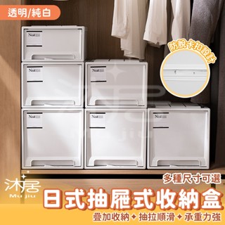 【沐居】無印風 抽屜收納盒 抽屜式防塵箱 日式抽屜式收納盒 收納櫃 抽屜 收納櫃 收納箱 抽屜 衣櫃收納 抽屜收納 收納
