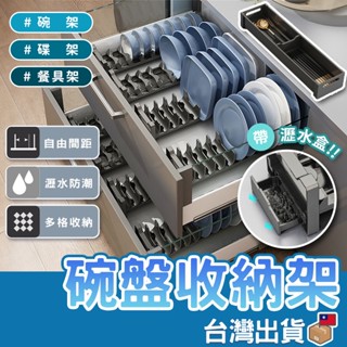 碗架 帶瀝水架 廚房碗盤架 碗公架 間距可調碗碟架 碗盤收納 廚房收納 碗碟架 盤子收納架 碗盤架 廚房置物架