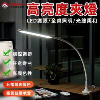 夾燈 護眼檯燈 led燈 夾子燈 閱讀燈 工作燈 led夾燈 檯燈夾式 書桌燈 便捷式 長臂檯燈 led桌燈 長臂折疊燈