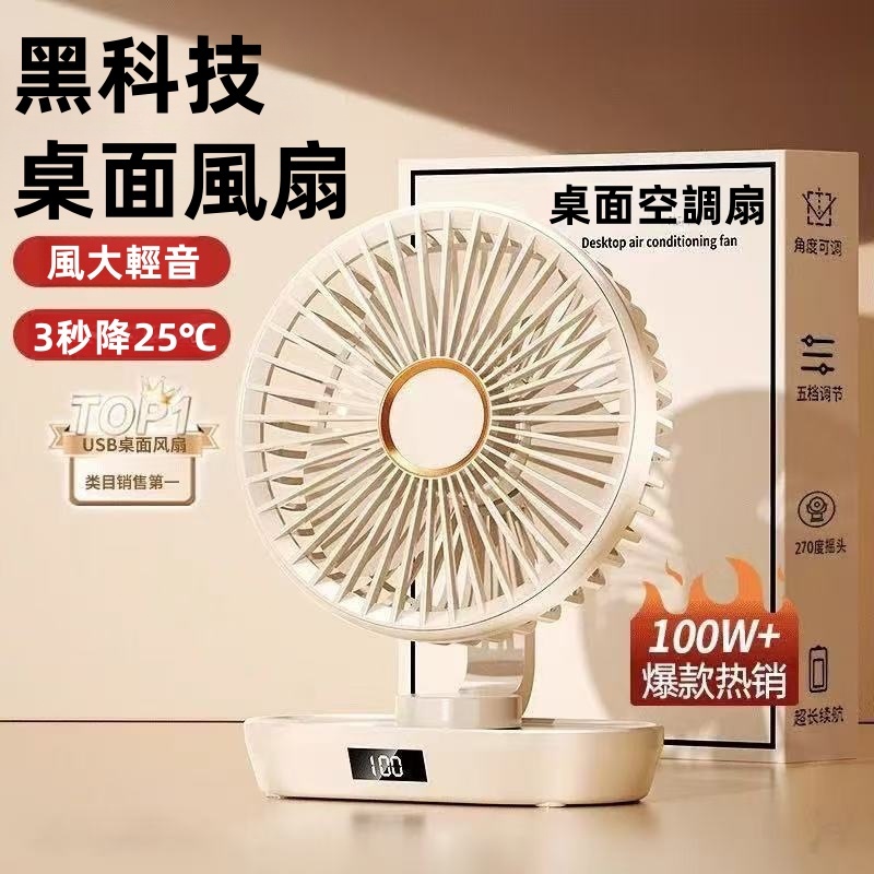 『可搖頭』桌上型風扇 桌面風扇 自動搖頭風扇 USB充電式 電風扇小風扇 便攜式風扇 可拆卸清洗 智能