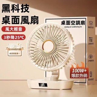 限時下殺『可搖頭』桌上型風扇 桌面風扇 自動搖頭風扇 USB充電式 電風扇小風扇 便攜式風扇 可拆卸清洗 智慧