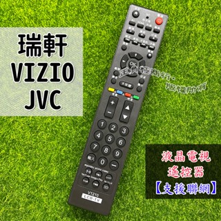 [新款] 瑞軒/SONY/國際/VIZIO 液晶電視遙控器 通用款 V1210 AmTran JVC Panasonic