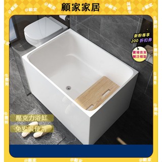 【顧傢居】免安裝 免運 保固 浴缸 壓克力浴缸 泡澡桶 成人傢用 方形浴缸 日式 坐式單人 洗澡池 小浴缸 單人浴缸