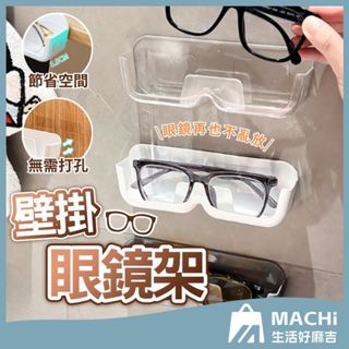 🔥立省空間+免打孔🔥壁掛眼鏡架 眼鏡收納架 眼鏡收納 墨鏡陳列架 無痕壁掛 墨鏡收納 眼鏡展示架 置物架 收納架 展示架