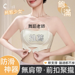 ✨純慾性感無痕抹胸內衣✨防滑露肩聚攏內衣 可拆卸無肩帶無痕美背文胸 軟支撐立體提拉胸罩 夏季無鋼圈透氣內衣 小胸顯大內衣