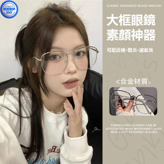 大框眼鏡 眼鏡框 近視眼鏡 有度數眼鏡 眼鏡女 濾藍光 加大加寬157mm胖子大臉顯瘦眼鏡顔值可配近視有度數濾藍光鏡框架